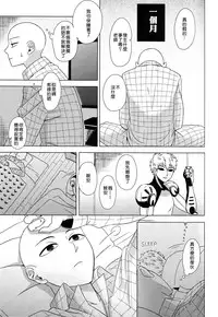 (HaruCC20) [Tricot (str)] Hatsunetsu Yowa (One Punch Man) [Chinese] [4188漢化組]