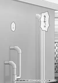 Osananajimi Saimin Choukyou Nikki