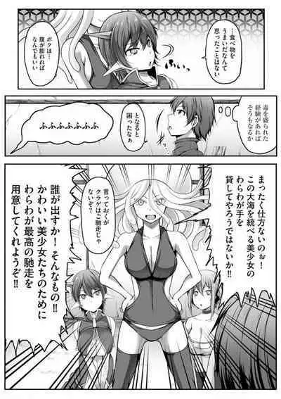 Cheat Skill "Shihai" Otsukatte Isekai Harem! 1-15