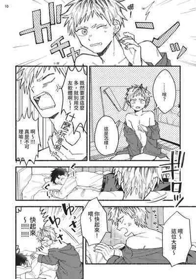 tonari no henai kun | 隔壁的偏愛小子 Ch. 1-3