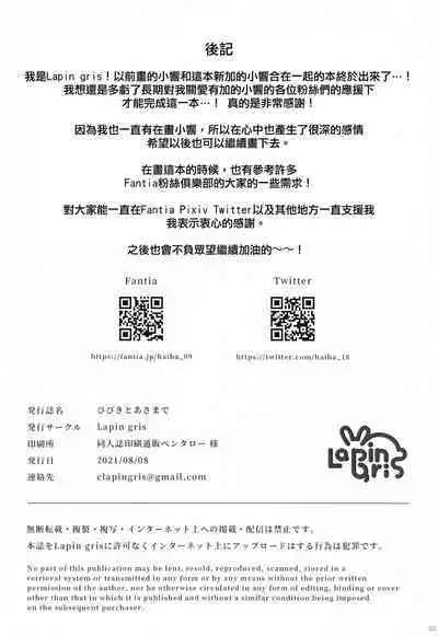 [Lapin gris (Haiba)] Hibiki to Asa Made (Kantai Collection -KanColle-) [Chinese] [吸住没碎个人汉化]