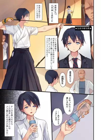 メス化実験~健全少年メス堕ち記録~