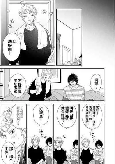 Dakasete Kudasai Furutaka Shunin｜请让我抱您古高主任