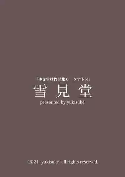 [Yukimidou (Yukisuke)] Yukisuke Sakuhinshuu 6 Tanatosu