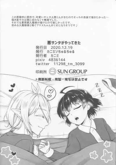 悪サンタがやってきた