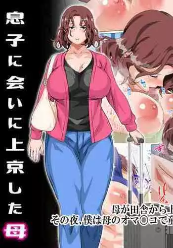 Musuko Ni Ai Ni Joukyou Shita Haha