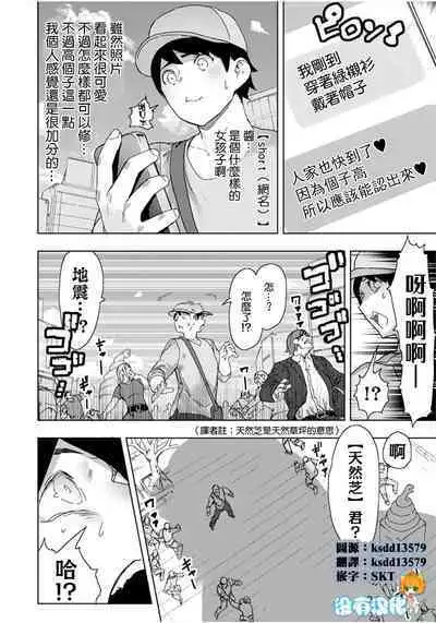 Giant ☆ Gyaru Matching | 巨大辣妹搭子