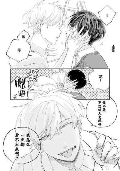 Ore no Osananajimi wa Cho Kawaii | 我的幼驯染超级可爱