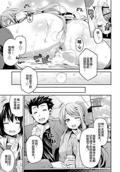 [Hinotsuki Neko] Suimin Haramase Bride (Kinkyori Koubi) [Chinese] [便宜汉化组]