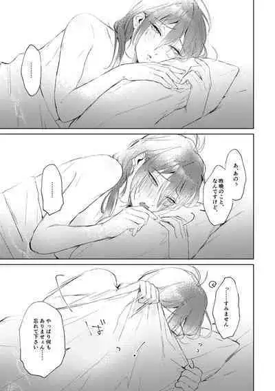 俺のカノジョのマヨイくん。