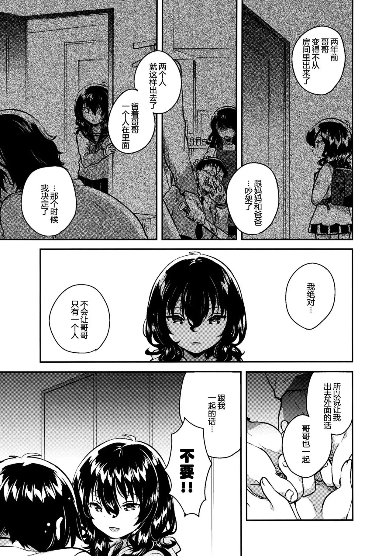 Imouto wa Hikikomori