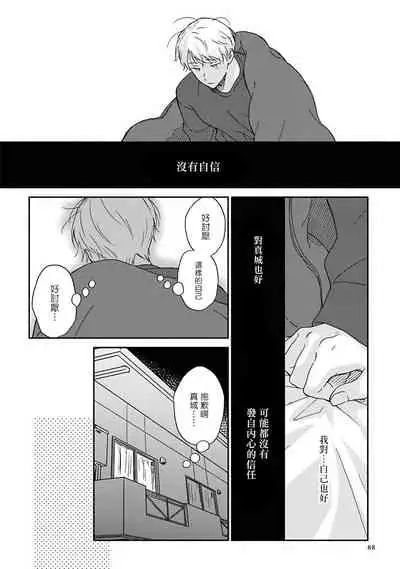 Ameagari no Bokura ni Tsuite | 雨后的我们 Ch. 7-10