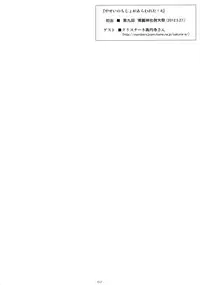 [angelphobia (Tomomimi Shimon)] Yasei no Chijo ga Arawareta! Soushuuhen (Touhou Project) [Digital]