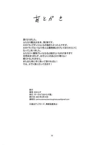 [Shirokarasuya] Futanari Mahou Shoujo Sword Lily in Inma Dungeon