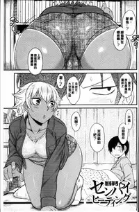 [Dr.P] Hatsukoi Splash! [Chinese]