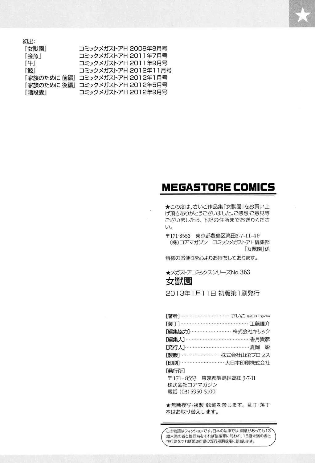 Jojuuen ~A devil gentleman's Wonderland~