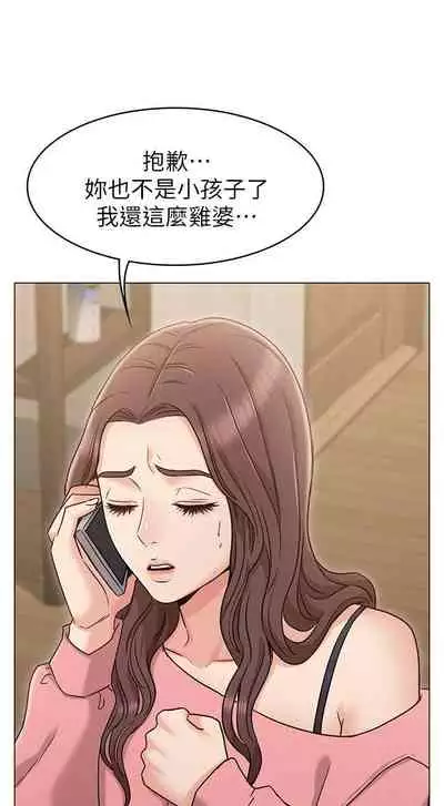 【周六连载】女友的姐姐（作者：橡果人&獵狗） 第1~18话