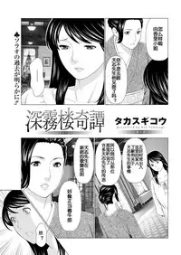 [Takasugi Kou] Shinmurou Kitan [Chinese] [鬼畜王汉化组]