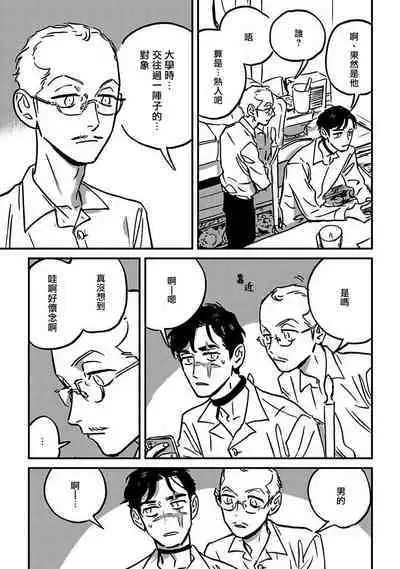 Sleeping Dead | 活死人 Ch. 1-5 + 番外