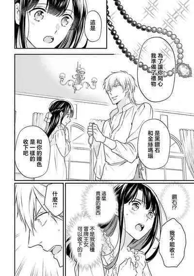 isekai de migawarihime ninari haou ni ubawaremashita ​| 在异世界成为了替身公主被霸王掳走了 1-12 end