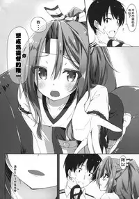 (C89) [Tuned by AIU (Aiu)] Sweet Ship (Kantai Collection -KanColle-) [Chinese] [柳葉個人漢化]