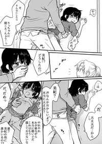 [HB] [Machika] Shinyuu no Chichioya to