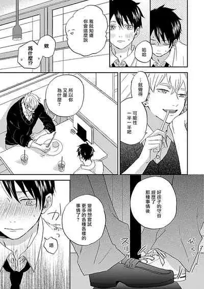 Nanka Mou Aa tte Kanji. | 感觉已经无所谓了 Ch. 1-2