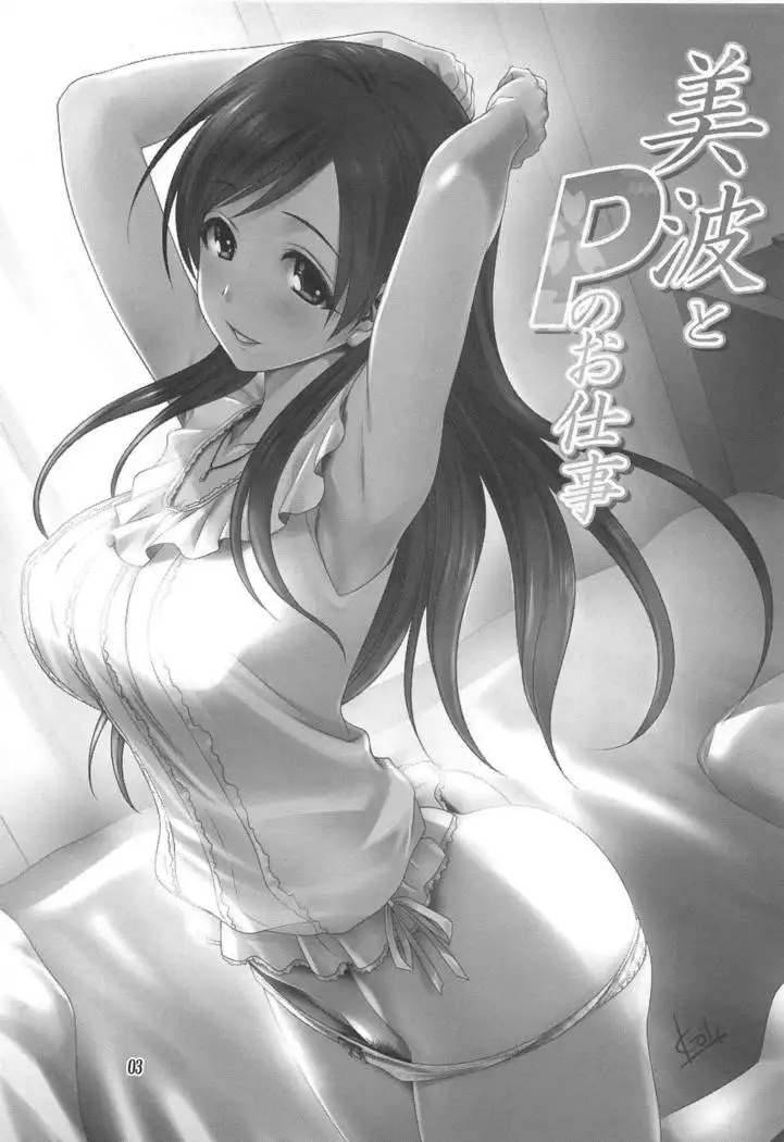 Minami to P no Oshigoto | 미나미와 P가 하는 일