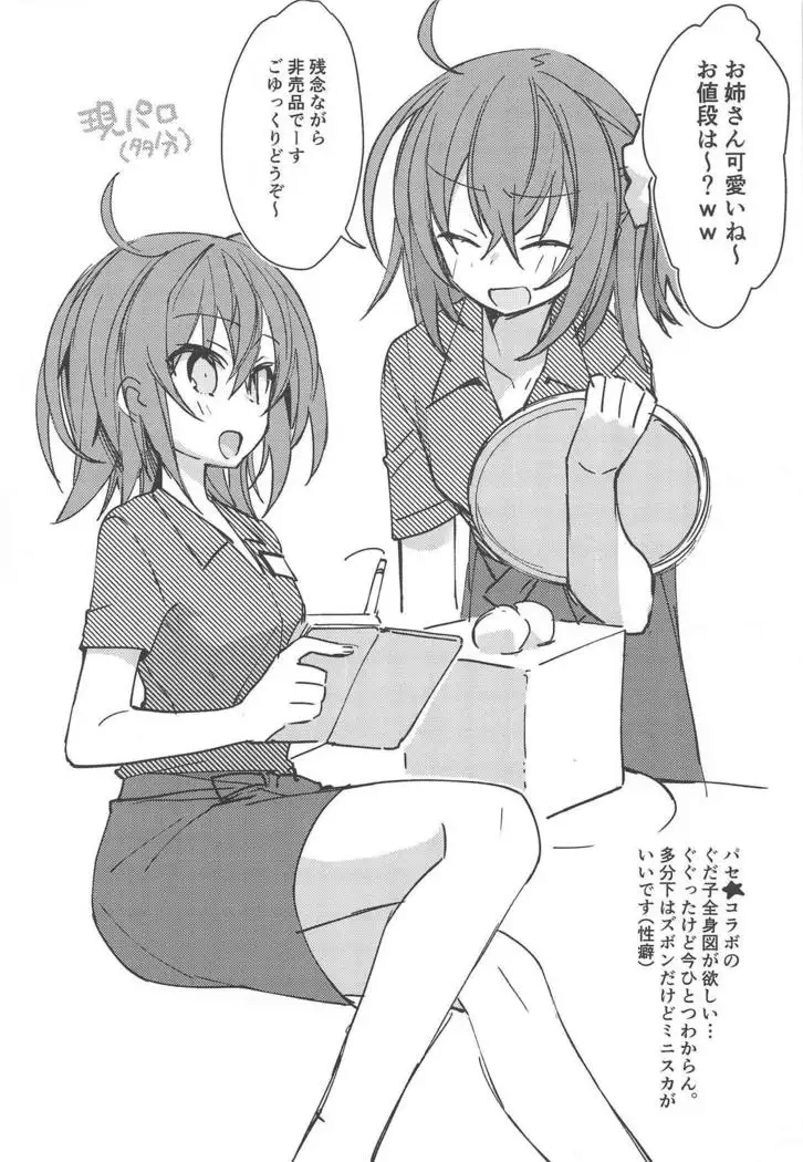 Master ga Futari ni Natta kurai de Doctor wa Makemasen!