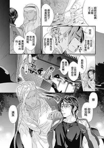 Kakete Itoshiki Koi ni Tsuki. | 残缺的爱月。