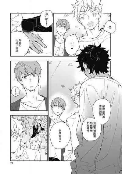 Kimi to Oishii Ai no Kotonoha | 与你一起享用的美味情话 Ch. 1-5