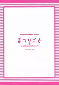 [Shimoboard (Shimo-san)] Matsuri Goto (Asagiri no Miko)