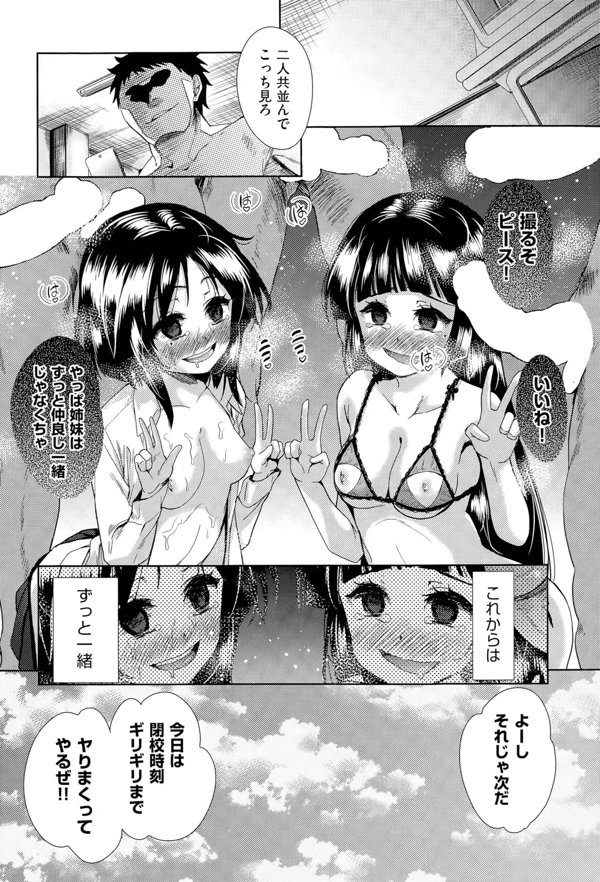 Tsuwamono no Rakuen Ch. 1-4