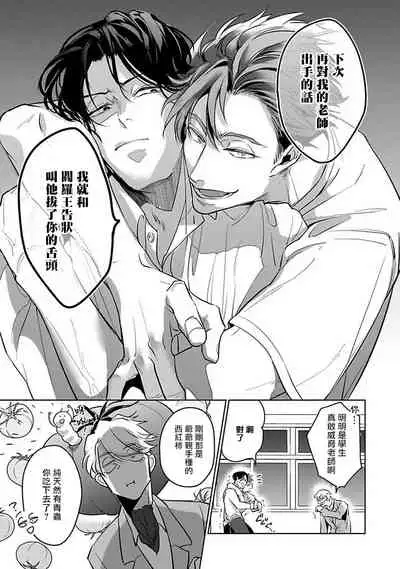 Ore no Seito wa Kawaikunai | 我的学生一点也不可爱 Ch. 1-2