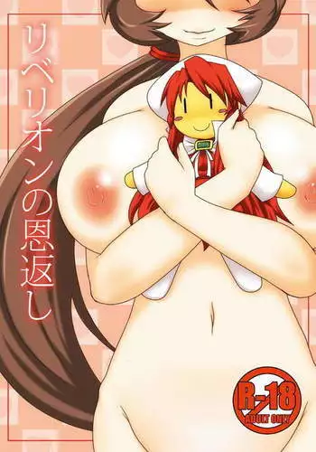 Rebellion no Ongaeshi