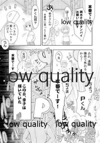 輿水幸子は自覚が足りない