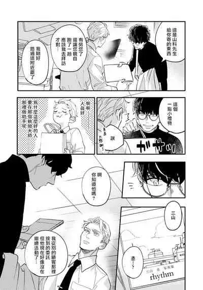 Omae no Yubi de Toroketara | 被你的指尖融化 1-4