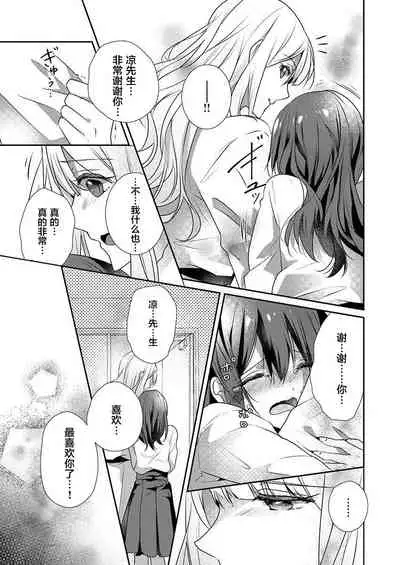 [Hanamaluo] Skirt no Naka wa Kedamono deshita. Ch. 24 [Chinese] [Eternal Dead汉化组]