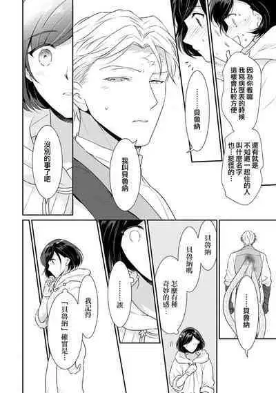 tenseimajyowa ryuuzokuno mamonosamani kakowaremasu | 转生魔女被魔龙金屋藏娇了 1-6