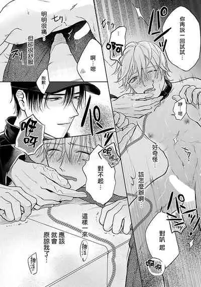 [Makuno] Shujuu no Saga | 主仆之性 Ch. 1-3 [Chinese] [拾荒者汉化组] [Digital]