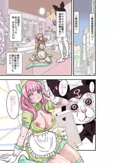 [Global One (MARO)] Mimic Tokyo