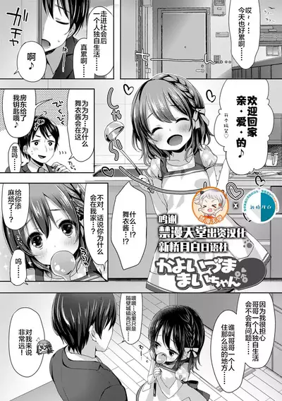 [Fummy] Toro Toro Muchuu [Chinese] [新桥月白日语社] [Ongoing] [Digital]