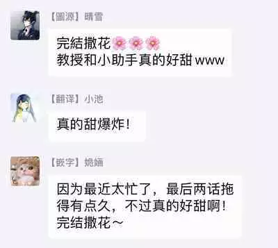 Sensei to Joshu no Renai Do Sukutei! | 教授与助手的恋爱度测定!