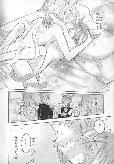 (TWINKLE MIRAGE 13) [mid (Pirori)] Forgiven Love (Final Fantasy XIV)