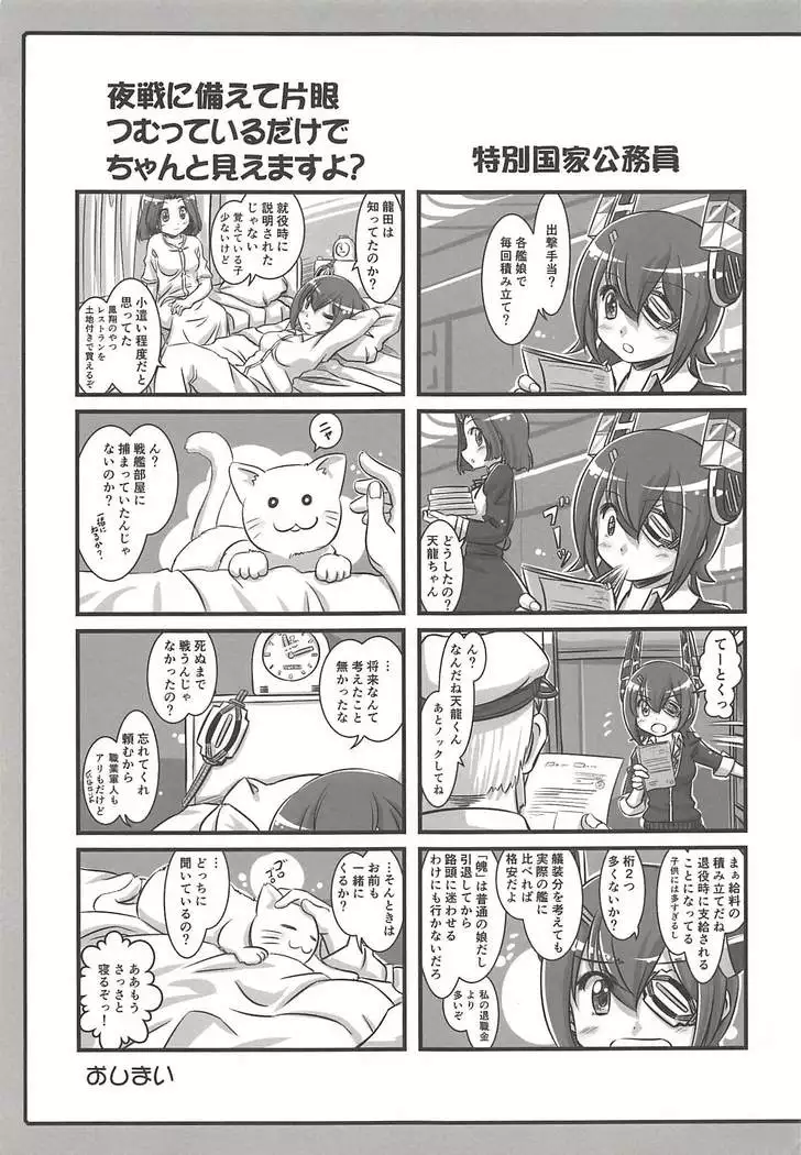 艦これパラダイス2
