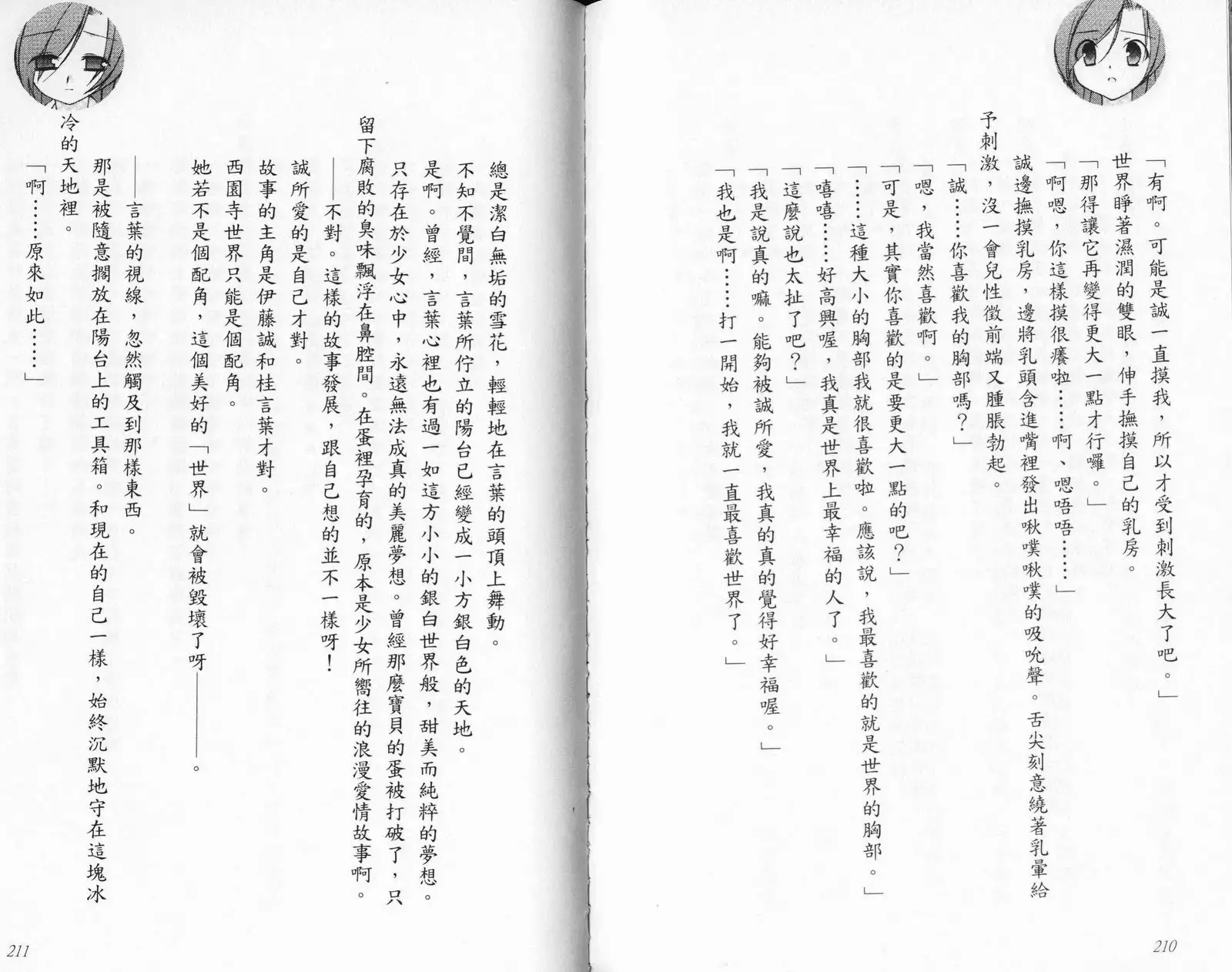 School Days Novel 言葉篇- 岡田留奈