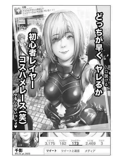 コスは淫らな仮面 総集編&誰が早くヤれるか!?初心者レイヤーコスハメレース編