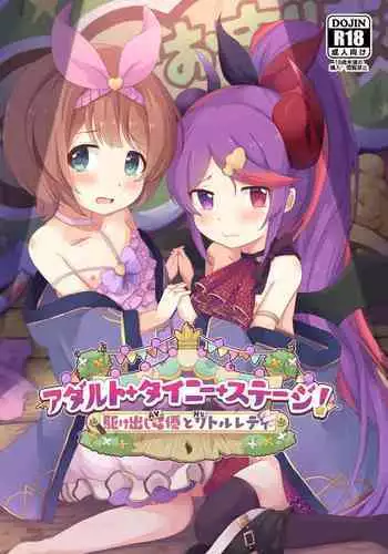 [ Foamy (Natsu)] adaruto + tainī + sutēji ! (Princess Connect! Re:Dive) [Digital]
