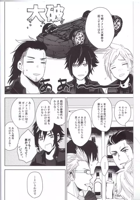 オレ達の禁欲生活