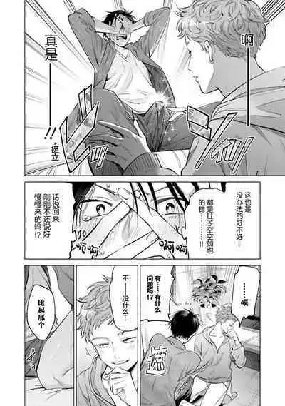 Doutei Inma wa Soap Danshi ni Gachi Koi Chuu! | 童真淫魔对陪浴男子真情实感恋爱中!